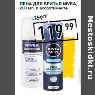 Акция - Пена для бритья NIVEA