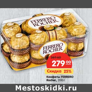 Акция - Конфеты Ferrero Rocher