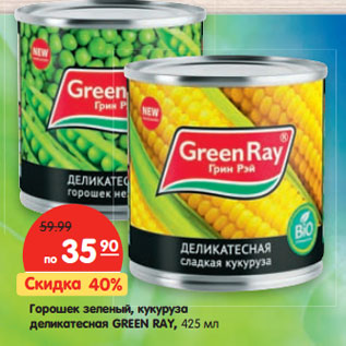 Акция - Горошек зеленый, кукуруза деликатесная GREEN RAY
