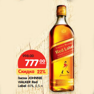 Акция - Виски Johnnie Walker Red Label 40%