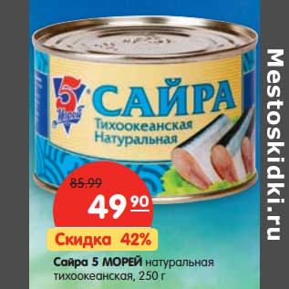 Акция - Сайра 5 МОРЕЙ натуральная тихоокеанская