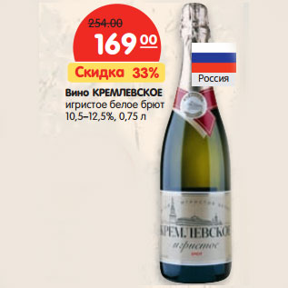 Акция - Вино Кремлевское игристое белое брют 10,5-12,5%