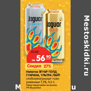 Акция - Напиток Ягуар Голд Гуарана, Ультра Лайт слабоалкогольный газированный 7,2%