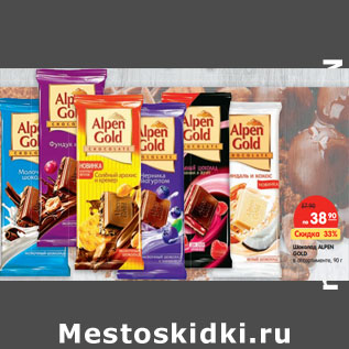 Акция - Шоколад Alpen Gold