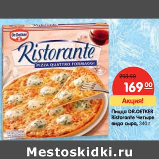 Акция - Пицца DR. Oetker Ristorante Четыре вида сыра