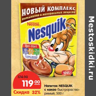 Акция - Напиток NESQUIK с какао быстрорастворимый