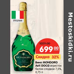 Акция - Вино Mondoro Asti DOCG игристое белое сладкое 7,5%