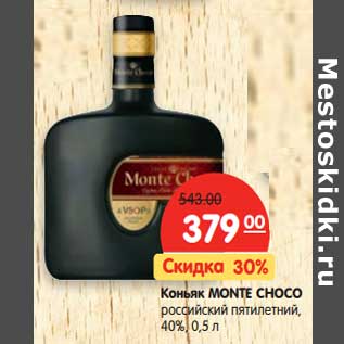 Акция - Коньяк Monte Choco российский пятилетний, 40%