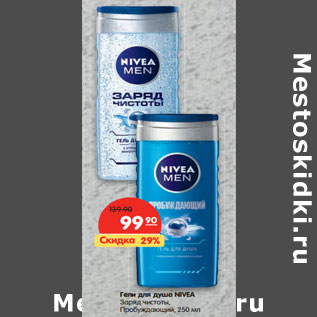 Акция - Гели для душа NIVEA