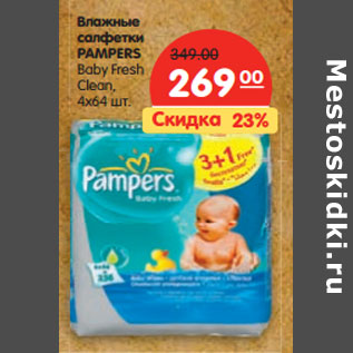 Акция - Влажные салфетки PAMPERS