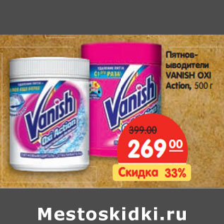 Акция - Пятновыводители VANISH OXI Action