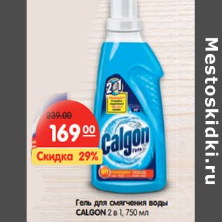 Акция - Гель для смягчения воды CALGON 2 в 1