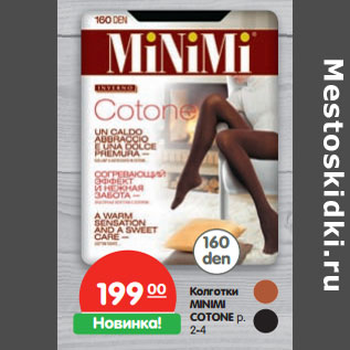 Акция - Колготки MINIMI COTONE р. Новинка! 2-4