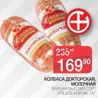 Акция - Колбаса Докторская молочная