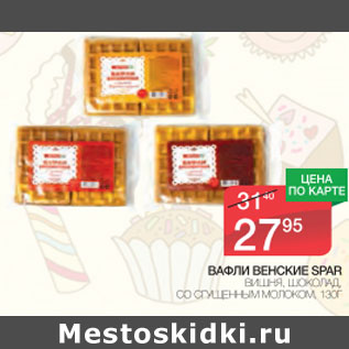 Акция - Вафли Венские Spar