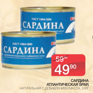 Акция - Сардина Атлантическая Spar