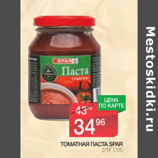 Акция - Томатная паста Spar