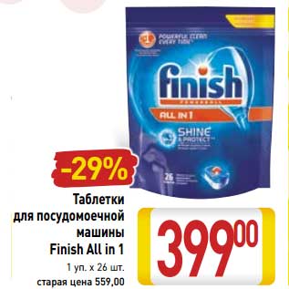 Акция - Таблетки для посудомоечной машины Finish All in 1