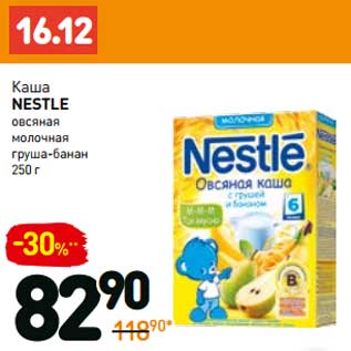 Акция - Каша Nestle овсяная