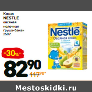 Акция - Каша Nestle овсяная