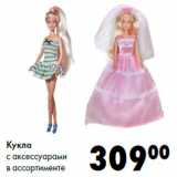 Магазин:Prisma,Скидка:Кукла
с аксессуарами