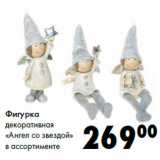 Магазин:Prisma,Скидка:Фигурка
декоративная
«Ангел со звездой»