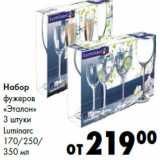 Магазин:Prisma,Скидка:Набор
фужеров
«Эталон»
3 штуки
Luminarc
170/250/
350 мл