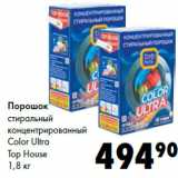 Магазин:Prisma,Скидка:Порошок
стиральный
концентрированный
Color Ultra
Top House