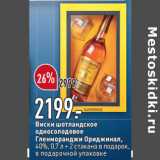 Магазин:Окей,Скидка:Виски шотландское
односолодовое 
Гленморанджи Ориджинал