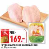 Магазин:Окей,Скидка:Грудка цыпленка охлажденная,
кг, Петелинка