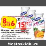 Магазин:Окей,Скидка:Продукт кисломолочный
Актимель/Актимель Кидс,
1,5-2,5%,