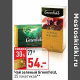Магазин:Окей,Скидка:Чай зеленый Greenfield,
