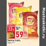 Магазин:Окей,Скидка:Чипсы Lays