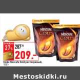 Магазин:Окей супермаркет,Скидка:Кофе Nescafe Gold растворимый 