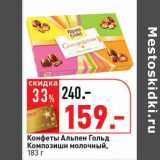 Магазин:Окей супермаркет,Скидка:Конфеты Альпен Гольд Композишн молочный 