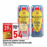 Магазин:Окей супермаркет,Скидка:Напиток джин-тоник Перспектива классический 7,2%