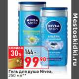 Магазин:Окей,Скидка:Гель для душа Nivea