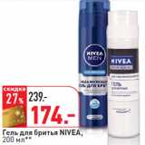 Магазин:Окей,Скидка:Гель для бритья NIVEA