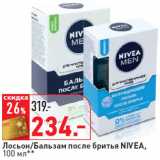 Магазин:Окей,Скидка:Лосьон/Бальзам после бритья NIVEA,