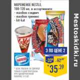 Магазин:Лента,Скидка:МОРОЖЕНОЕ NESTLE,