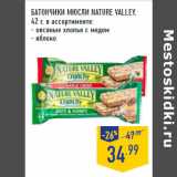 Магазин:Лента,Скидка:БАТОНЧИКИ МЮСЛИ NATURE VALLEY,