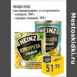 Магазин:Лента,Скидка:ОВОЩИ HEINZ,