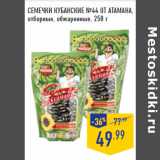 Магазин:Лента,Скидка:СЕМЕЧКИ КУБАНСКИЕ №44 ОТ АТАМАНА ,
отборные, обжаренные