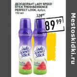Магазин:Лента супермаркет,Скидка:Дезодорант LADY SPEED
STICK Fresh&Essence
