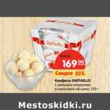 Конфеты RAFFAELLO
