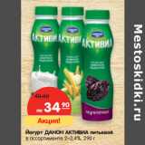 Йогурт ДАНОН АКТИВИА питьевой
в ассортименте 2–2,4%, 