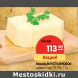 Магазин:Карусель,Скидка:Масло Крестьянское сливочное 72,5%