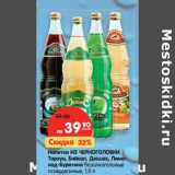 Магазин:Карусель,Скидка:Напитки Из Черноголовки Тархун, Байкал, Дюшес, Лимонад-Буратино