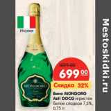 Магазин:Карусель,Скидка:Вино Mondoro Asti DOCG игристое белое сладкое 7,5%