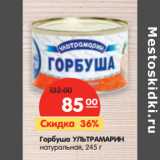 Магазин:Карусель,Скидка:Горбуша УЛЬТРАМАРИН
натуральная,